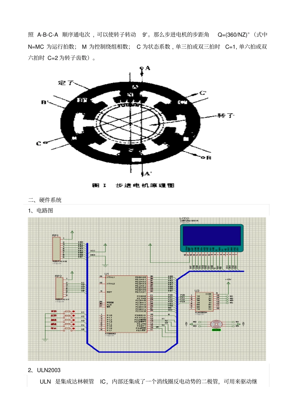基于单片机控制的步进电机的方案设计书_第3页