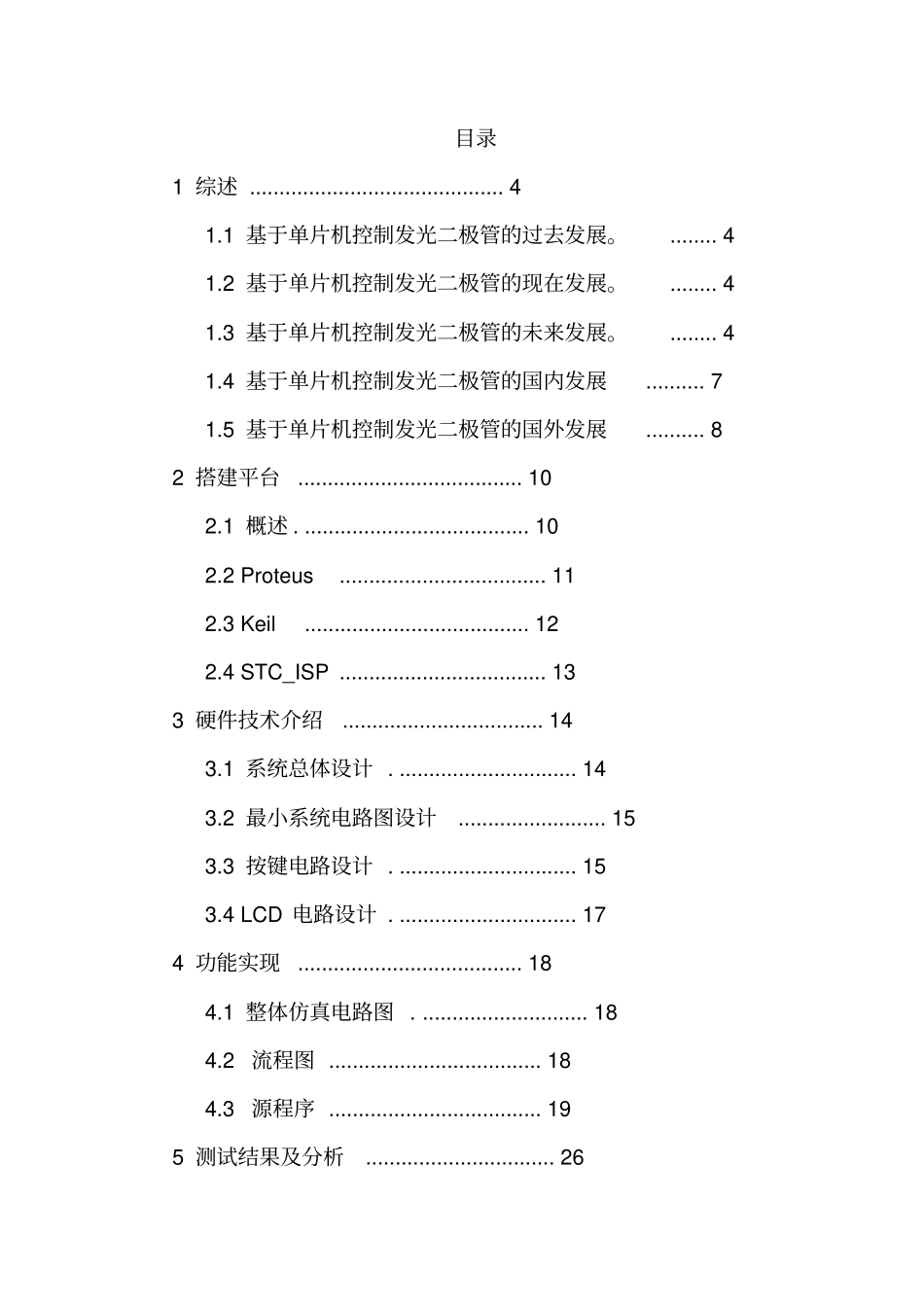 基于单片机控制发光二极管课程设计资料_第2页