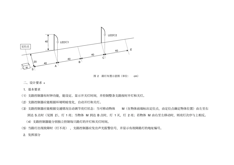 基于单片机模拟路灯控制系统_第2页