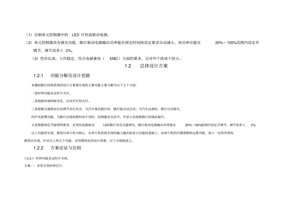 基于单片机模拟路灯控制系统_第3页