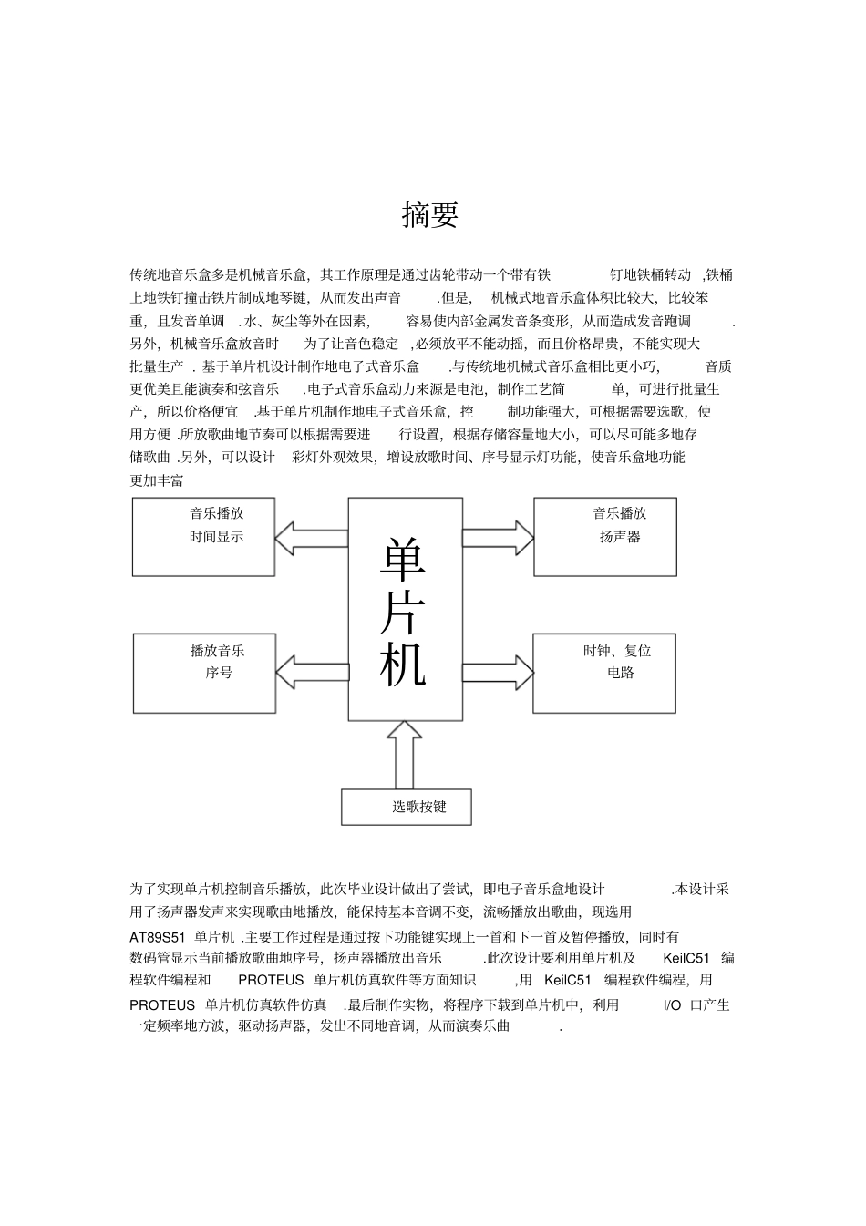 基于单片机控制八音盒的设计课程设计_第2页