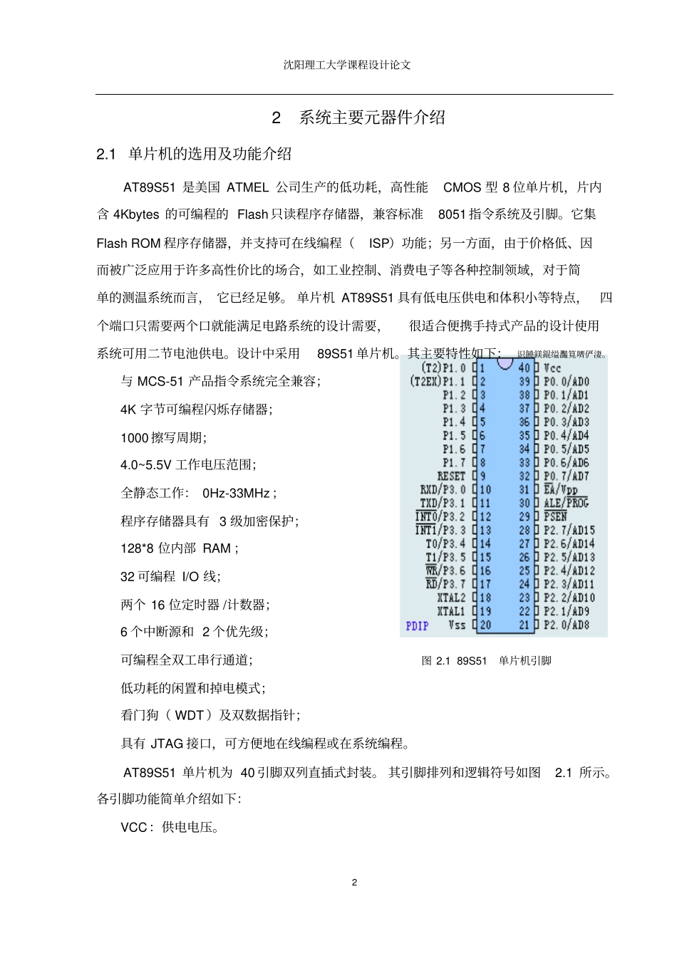基于单片机温度控制系统设计的检测环节课程设计论文_第3页