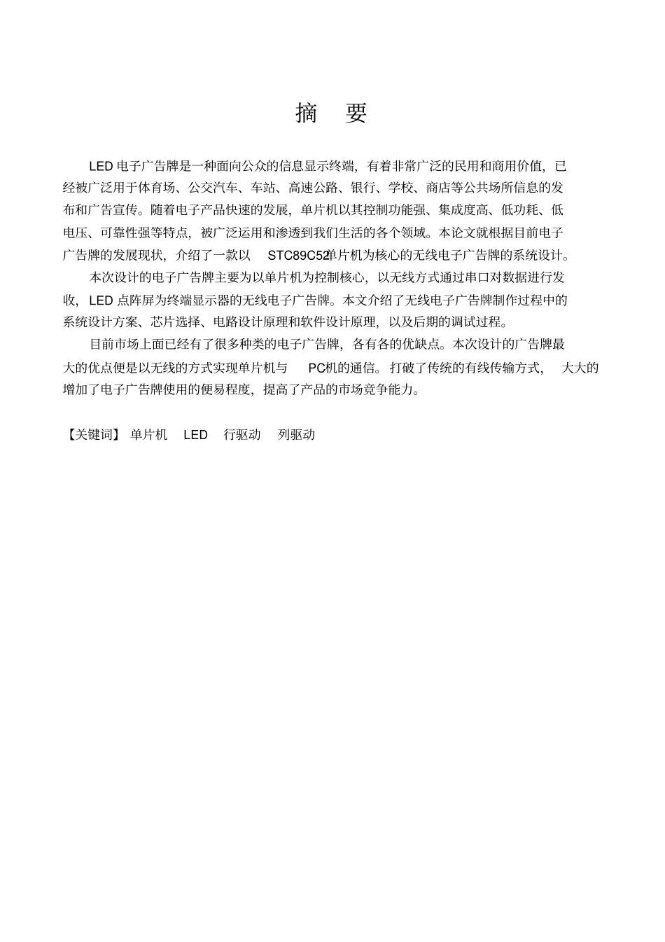 基于单片机控制的无线电子广告牌的设计x_第2页