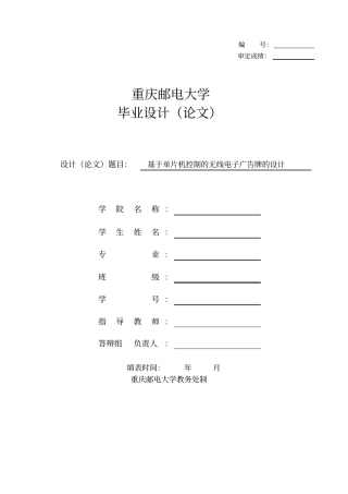 基于单片机控制的无线电子广告牌的设计x