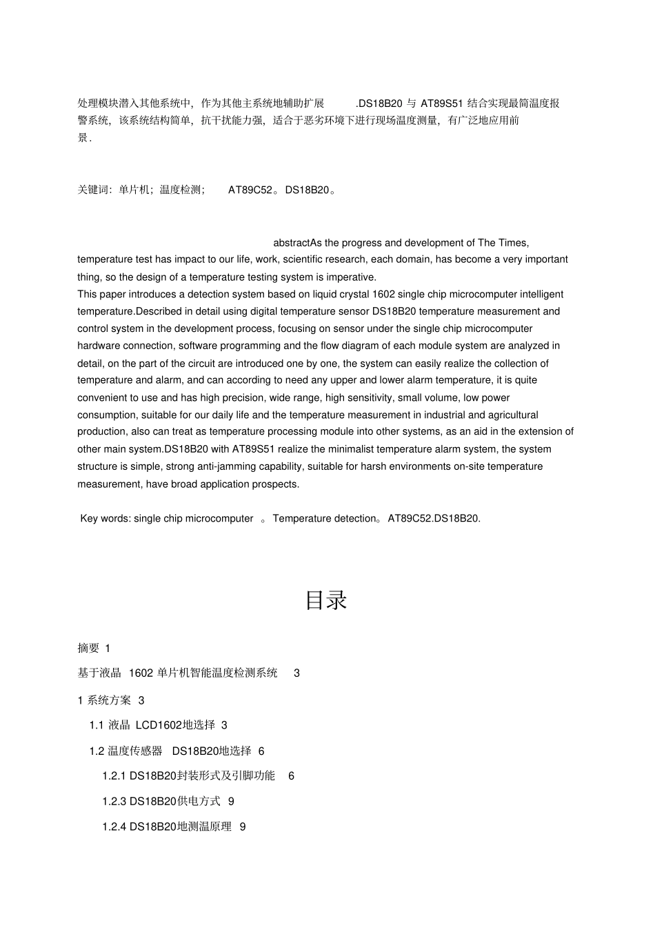 基于单片机智能温度检测系统设计报告书_第2页