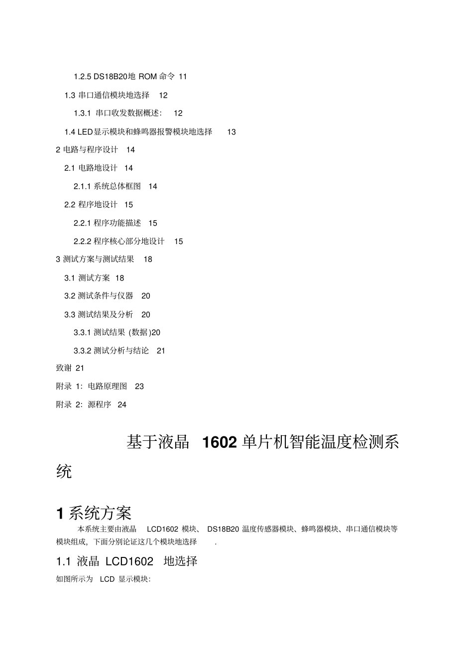 基于单片机智能温度检测系统设计报告书_第3页