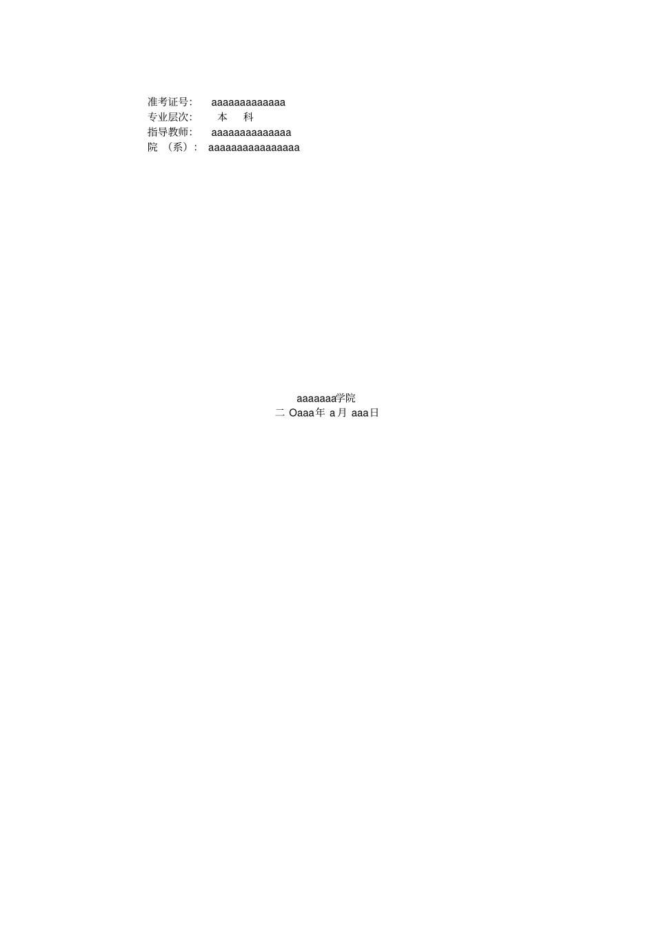 基于单片机电动自行车调速系统的设计_第2页