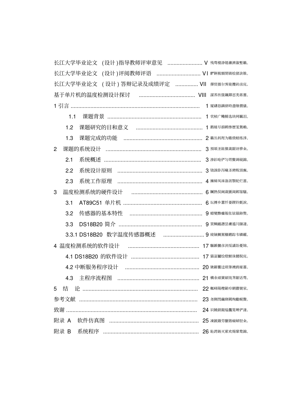 基于单片机温度检测论文_第2页