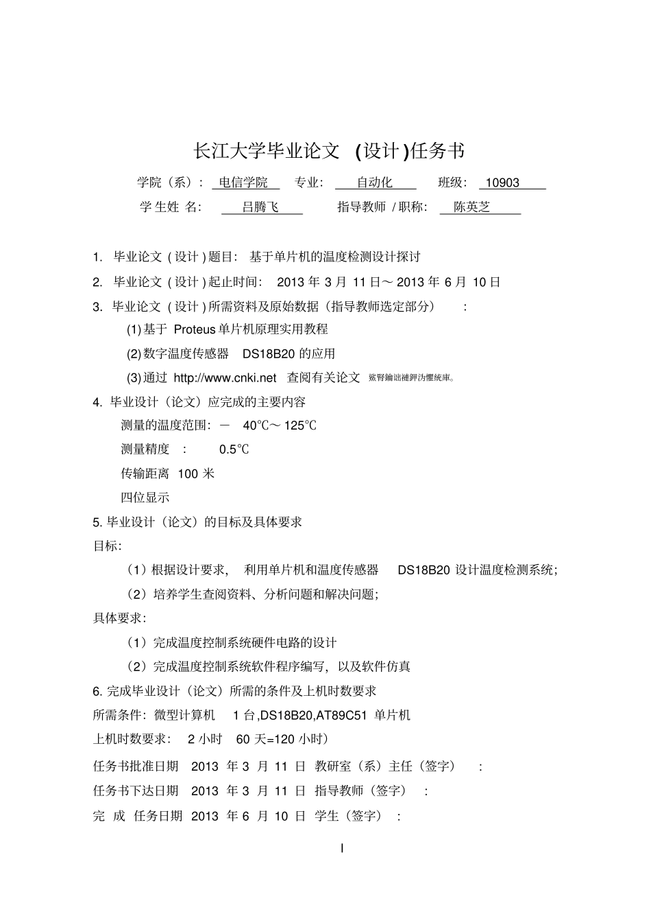 基于单片机温度检测论文_第3页