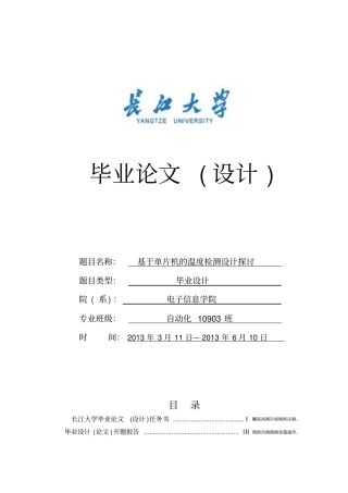 基于单片机温度检测论文