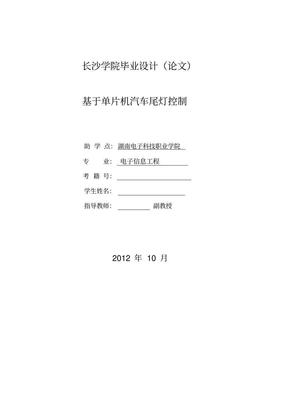 基于单片机汽车尾灯控制毕业设计论文_第2页