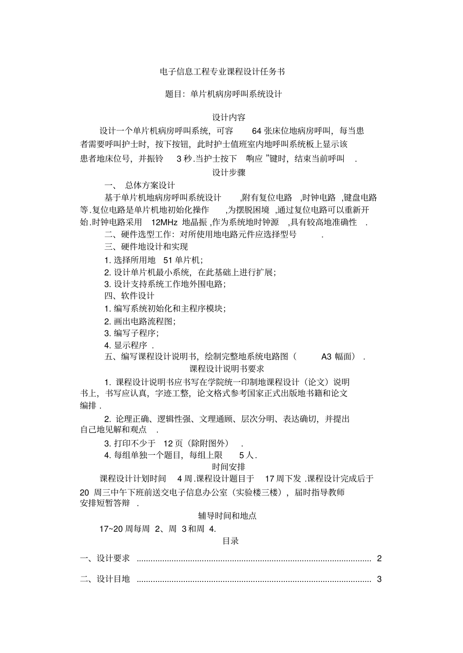 基于单片机病房呼叫器40;亲测可用41;课程设计_第1页