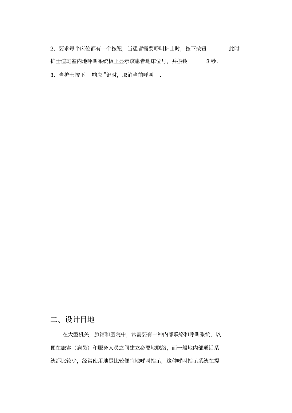 基于单片机病房呼叫器40;亲测可用41;课程设计_第3页