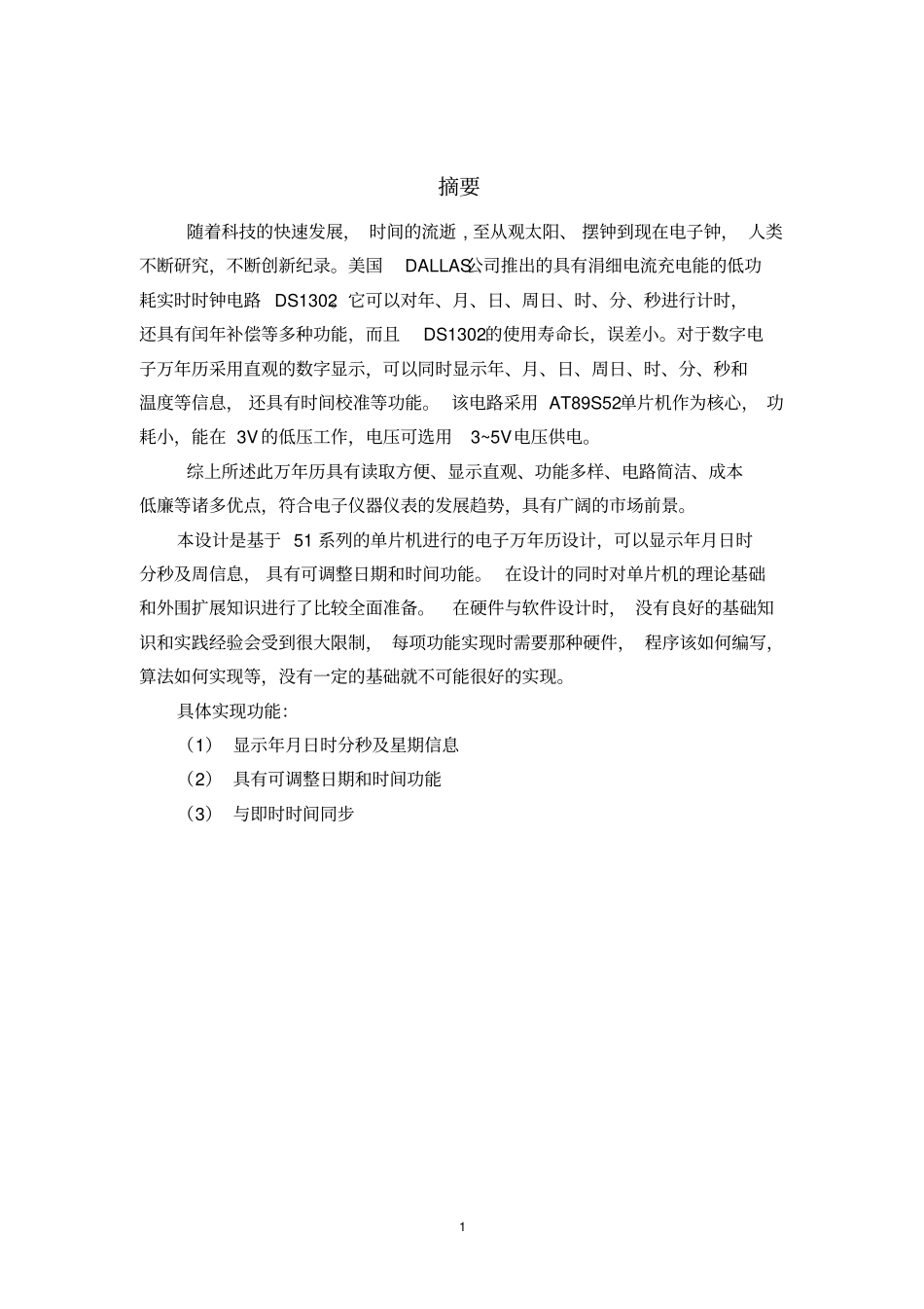 基于单片机电子万年历07届毕业设计_第2页