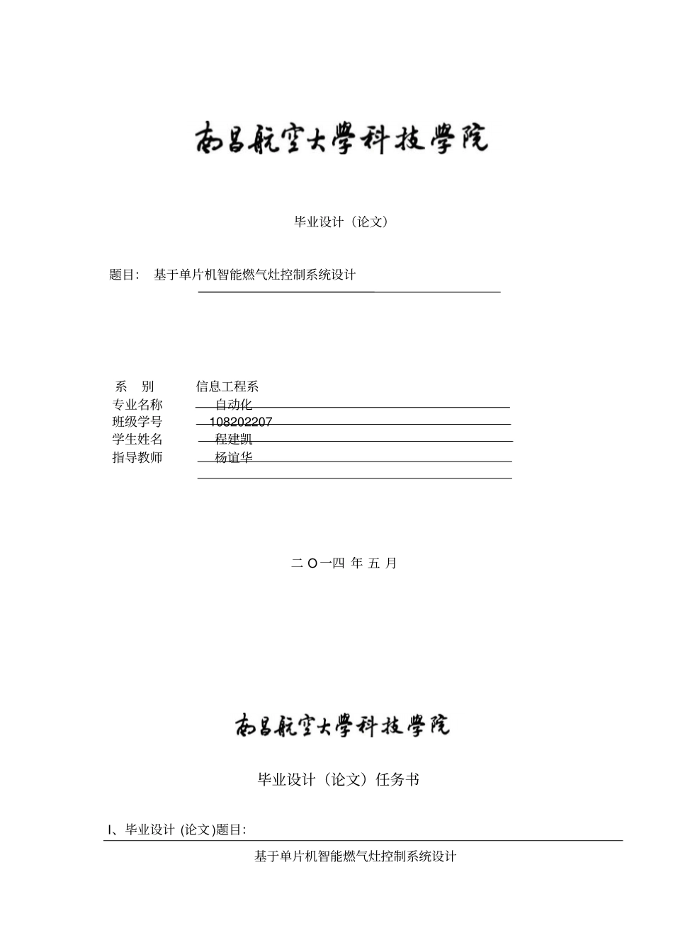 基于单片机智能燃气灶控制系统设计_第1页