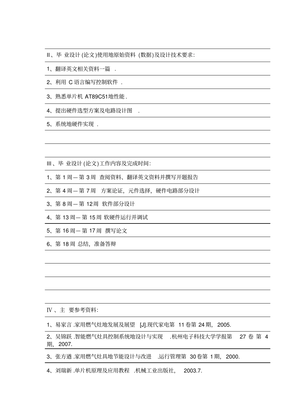 基于单片机智能燃气灶控制系统设计_第2页
