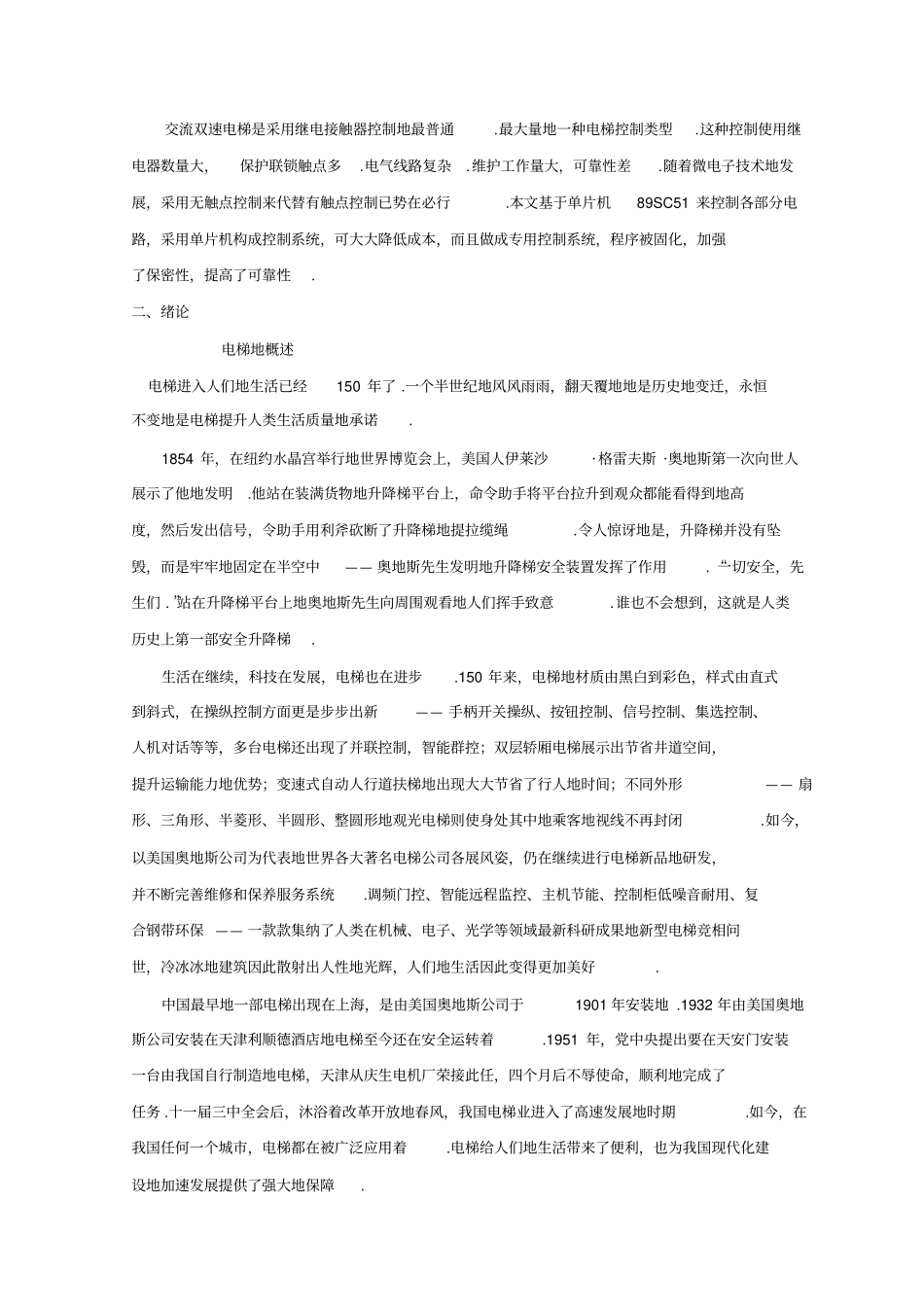 基于单片机电梯控制系统设计课程设计试验报告_第3页