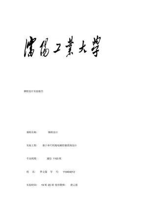 基于单片机电梯控制系统设计课程设计试验报告