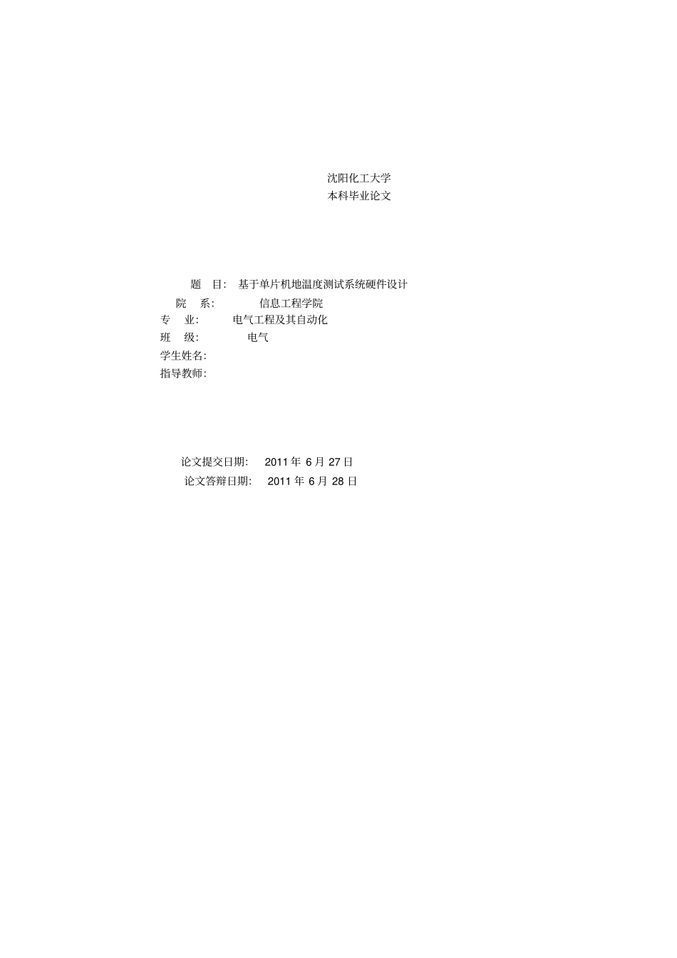 基于单片机温度测试系统硬件设计_第1页