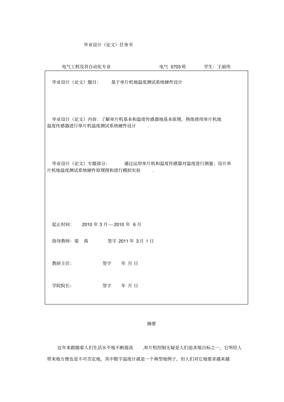基于单片机温度测试系统硬件设计_第2页
