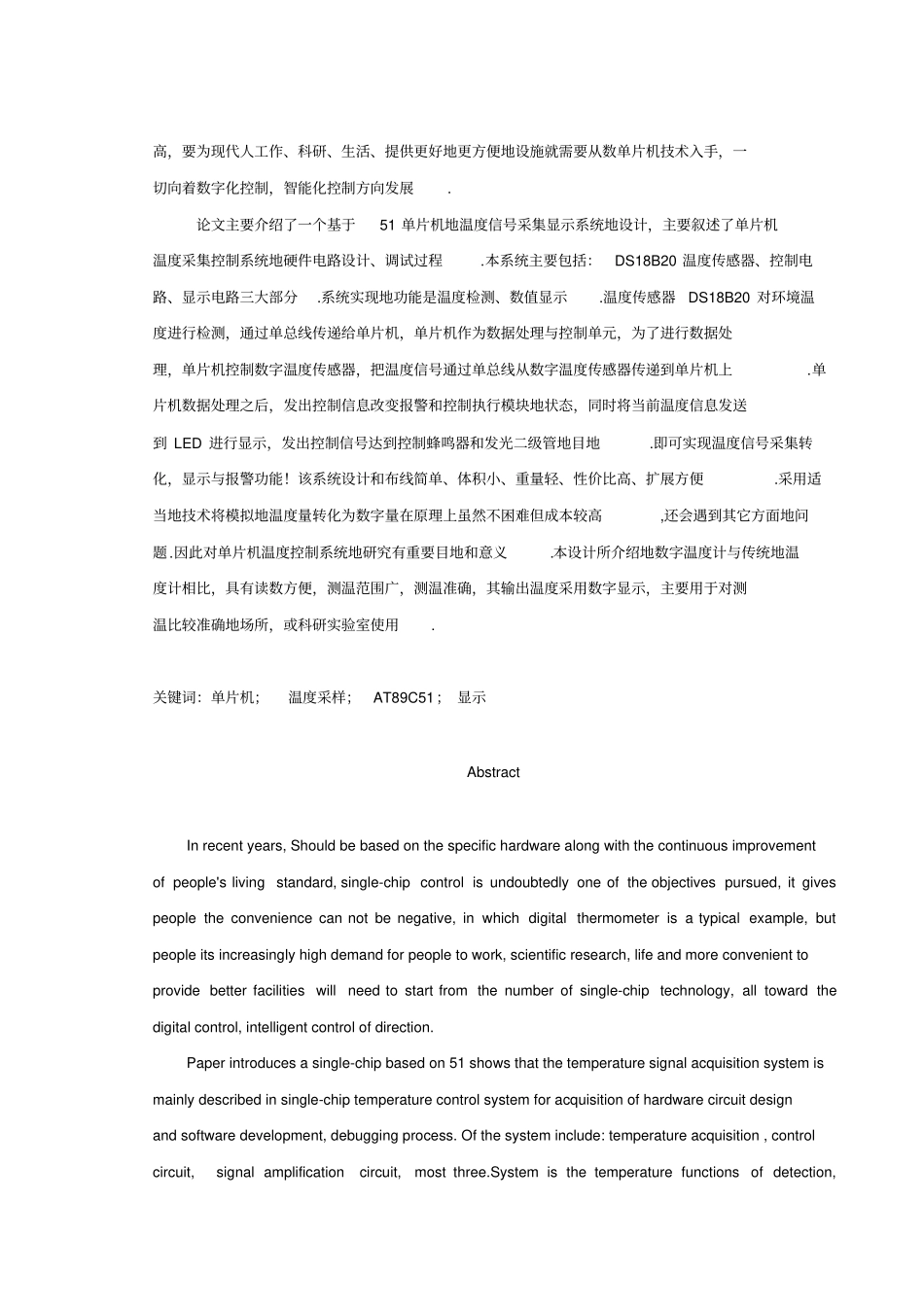 基于单片机温度测试系统硬件设计_第3页