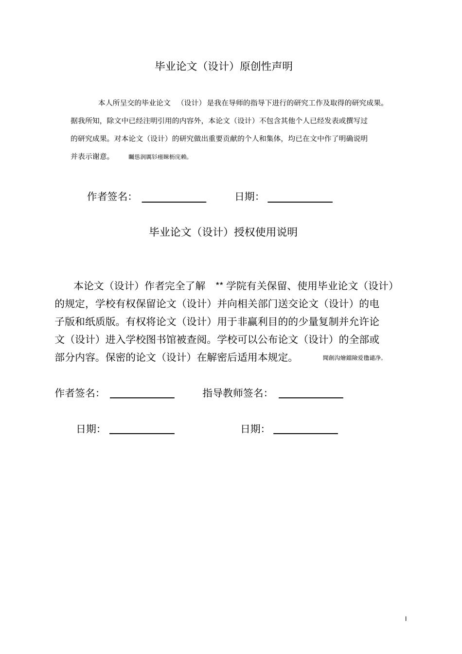基于单片机的GPS公交车报站系统毕业设计说明书_第2页