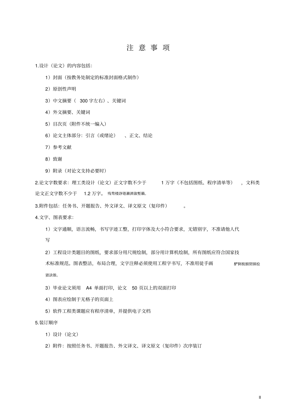 基于单片机的GPS公交车报站系统毕业设计说明书_第3页