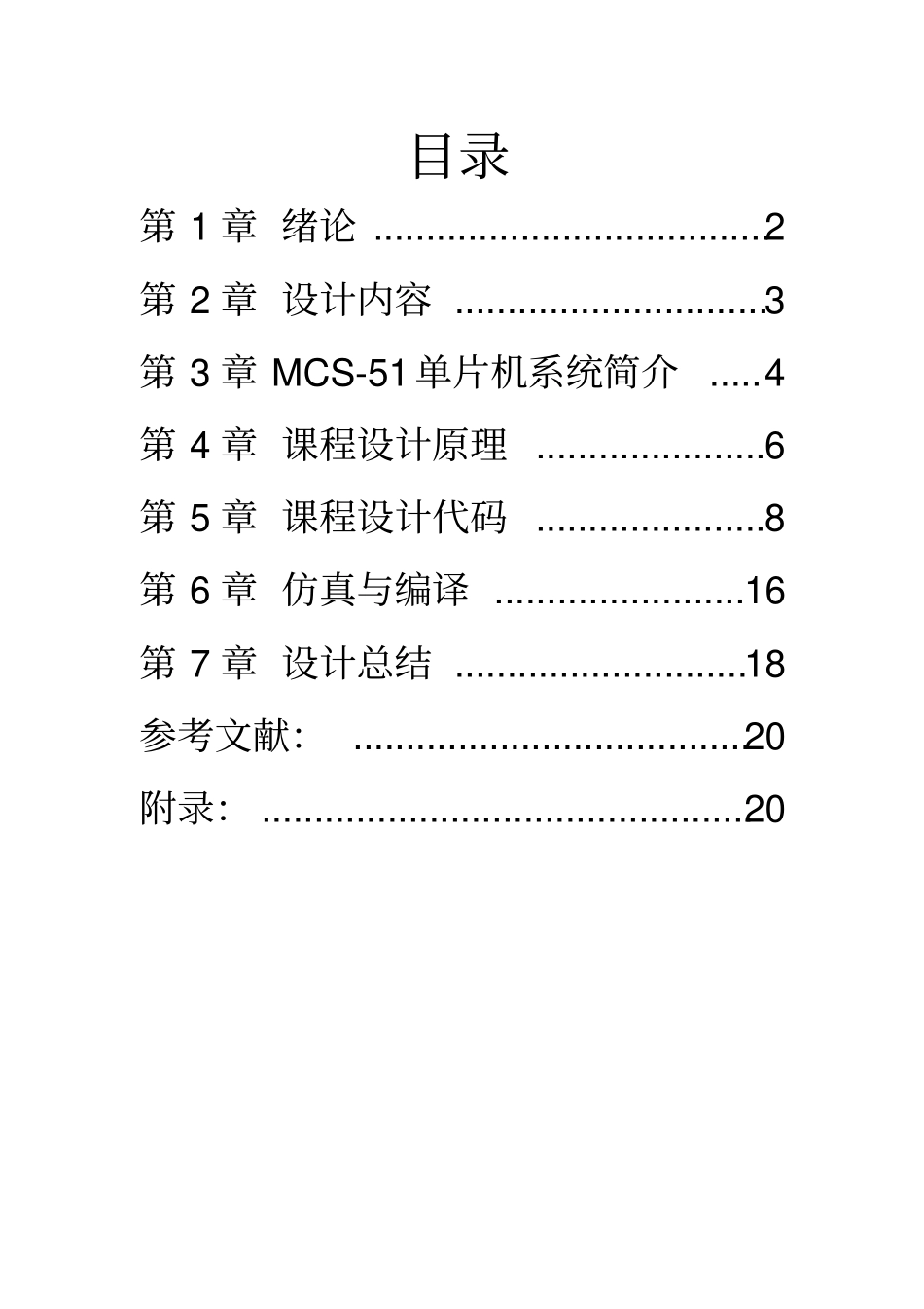 基于单片机的9h定时器课程设计_第2页