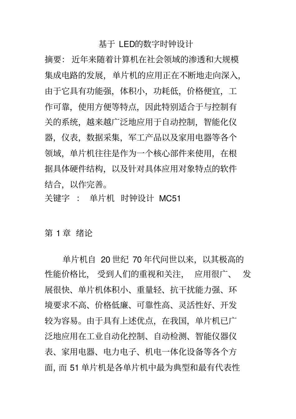 基于单片机的9h定时器课程设计_第3页