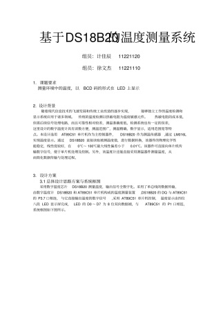 基于单片机的DS18B20温度测量