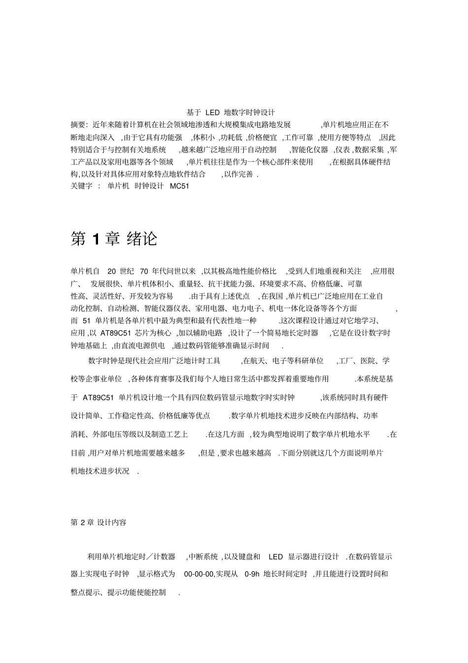 基于单片机的h定时器课程设计_第2页