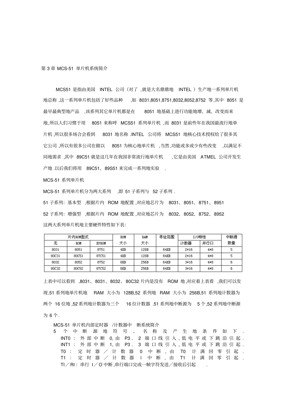 基于单片机的h定时器课程设计_第3页