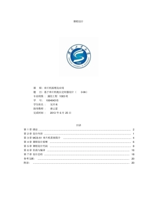 基于单片机的h定时器课程设计