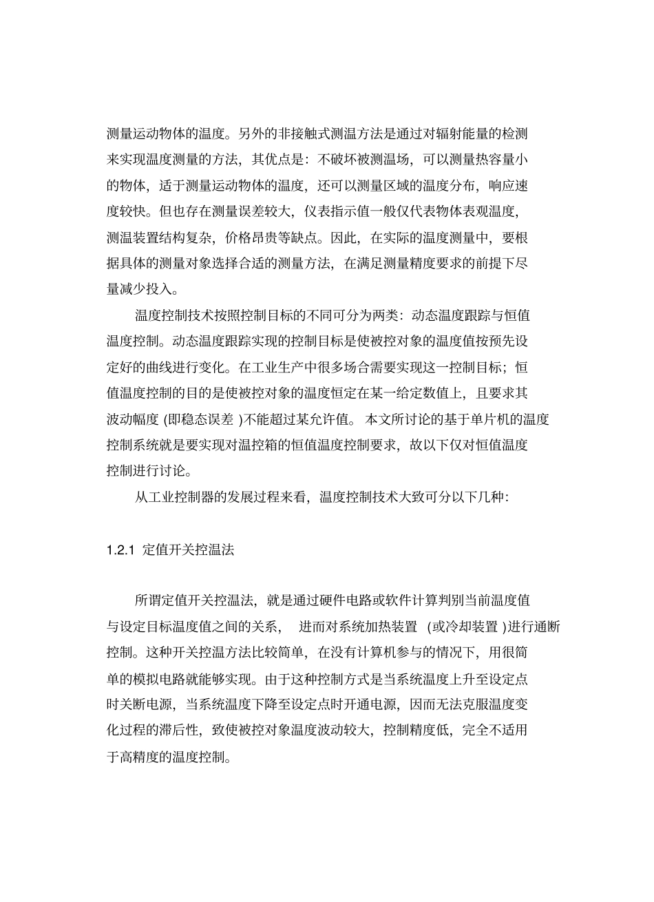 基于单片机的PID控制器设计正文_第2页