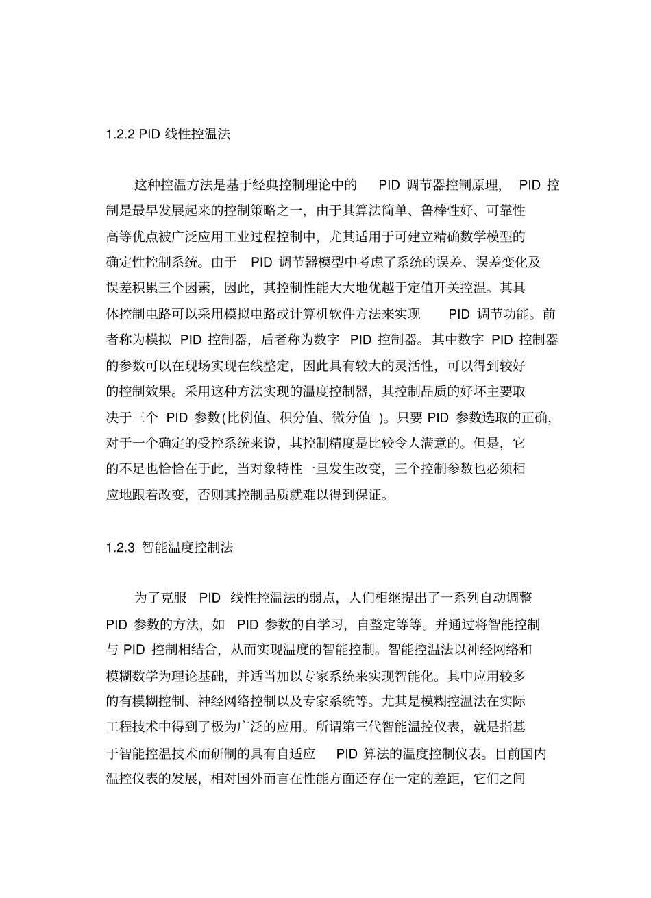 基于单片机的PID控制器设计正文_第3页
