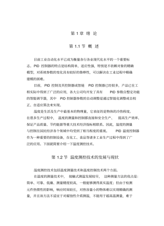 基于单片机的PID控制器设计正文