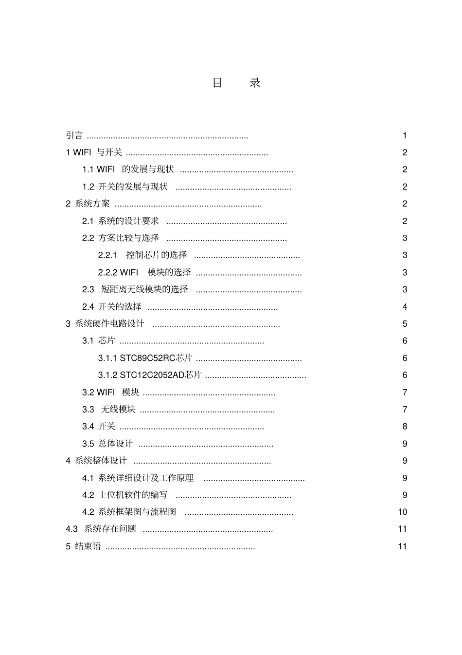 基于单片机的WIFI智能无线开关资料_第3页
