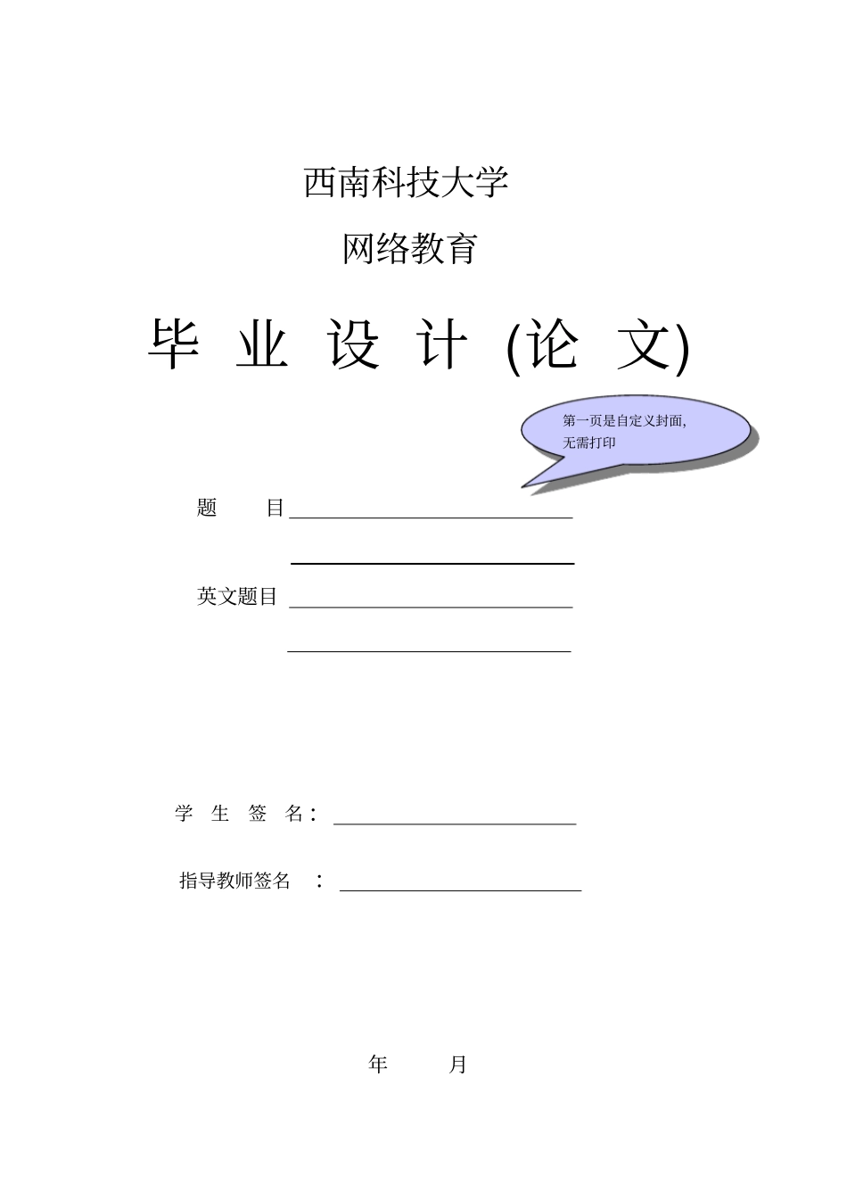 基于单片机的三层电梯控制系统设计毕业设计_第1页