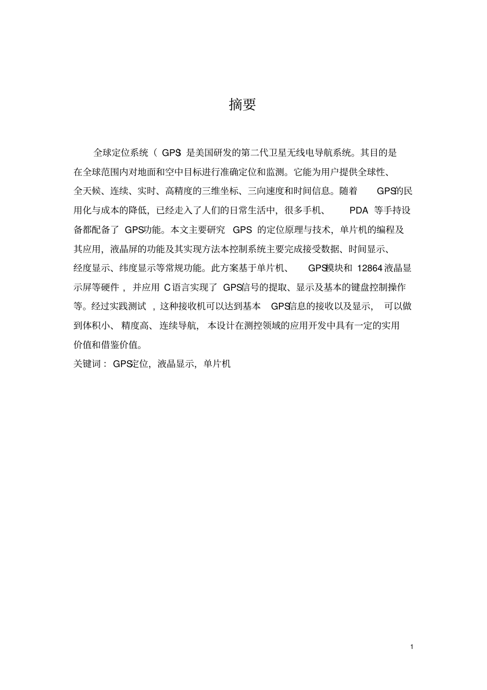 基于单片机的GPS定位系统资料_第2页