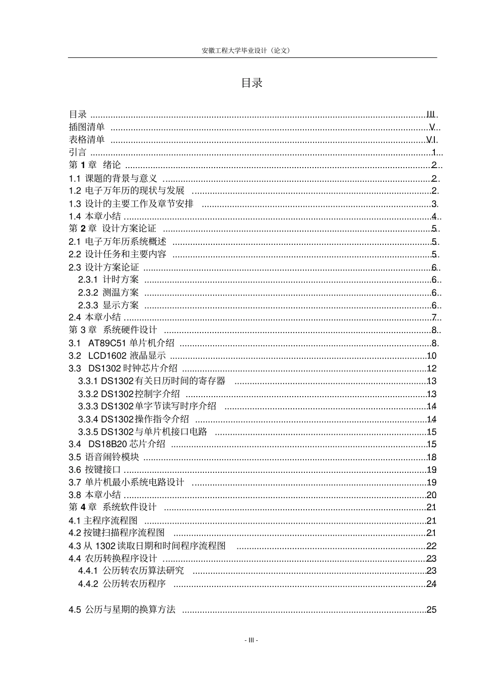 基于单片机的万年历设计安工程毕业设计_第3页