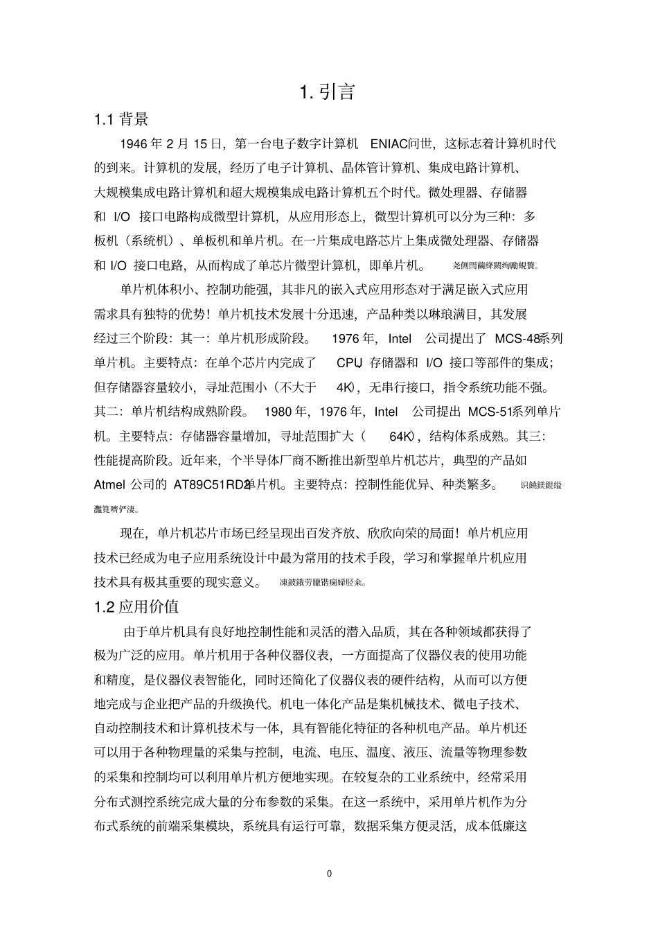 基于单片机的万年历设计论文_第2页