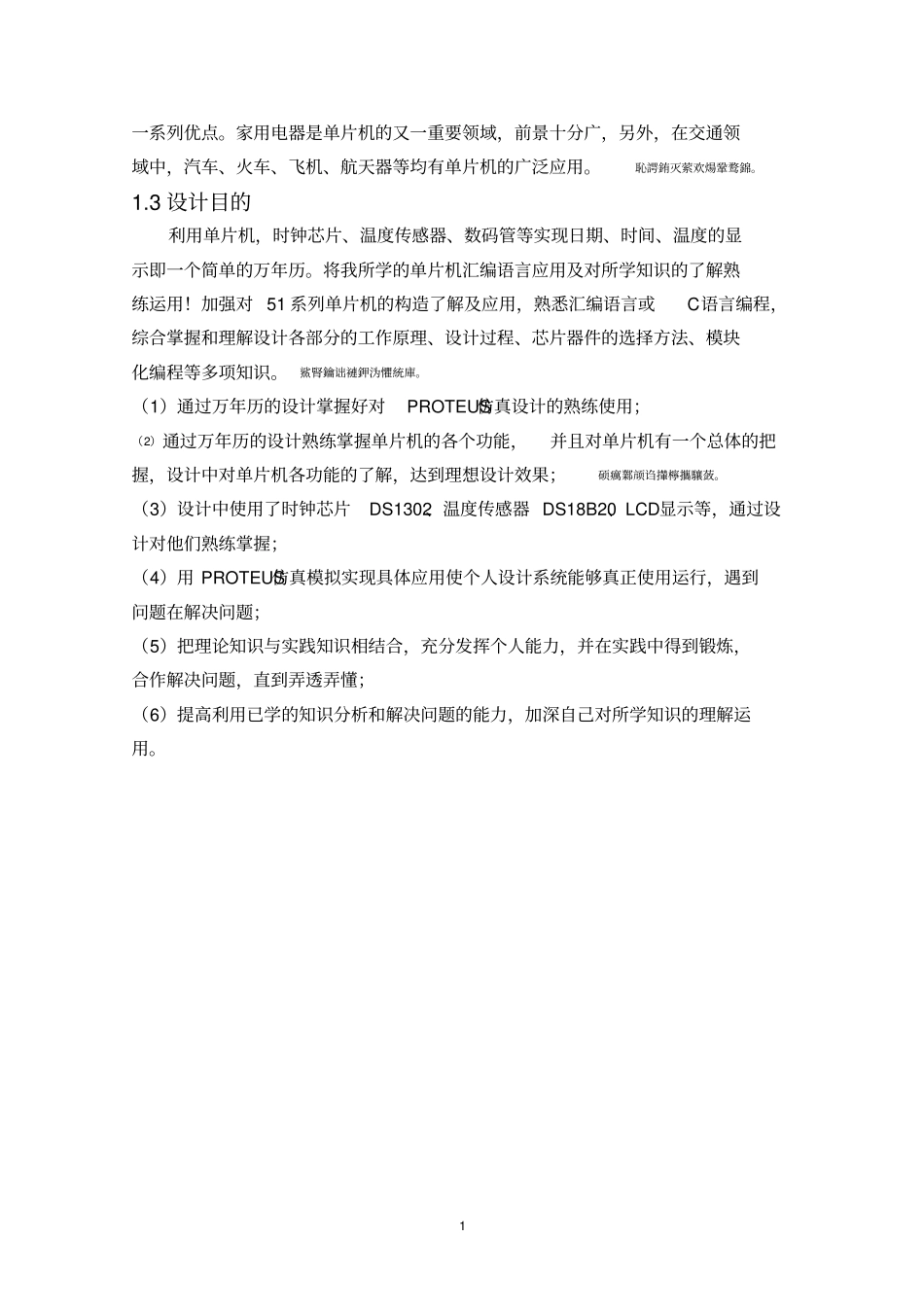 基于单片机的万年历设计论文_第3页