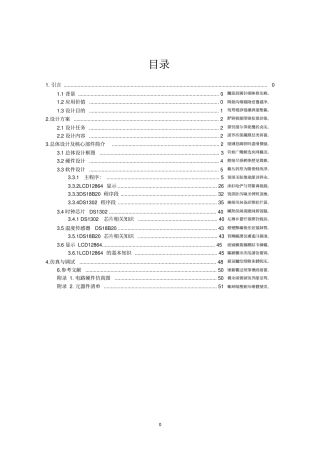 基于单片机的万年历设计论文