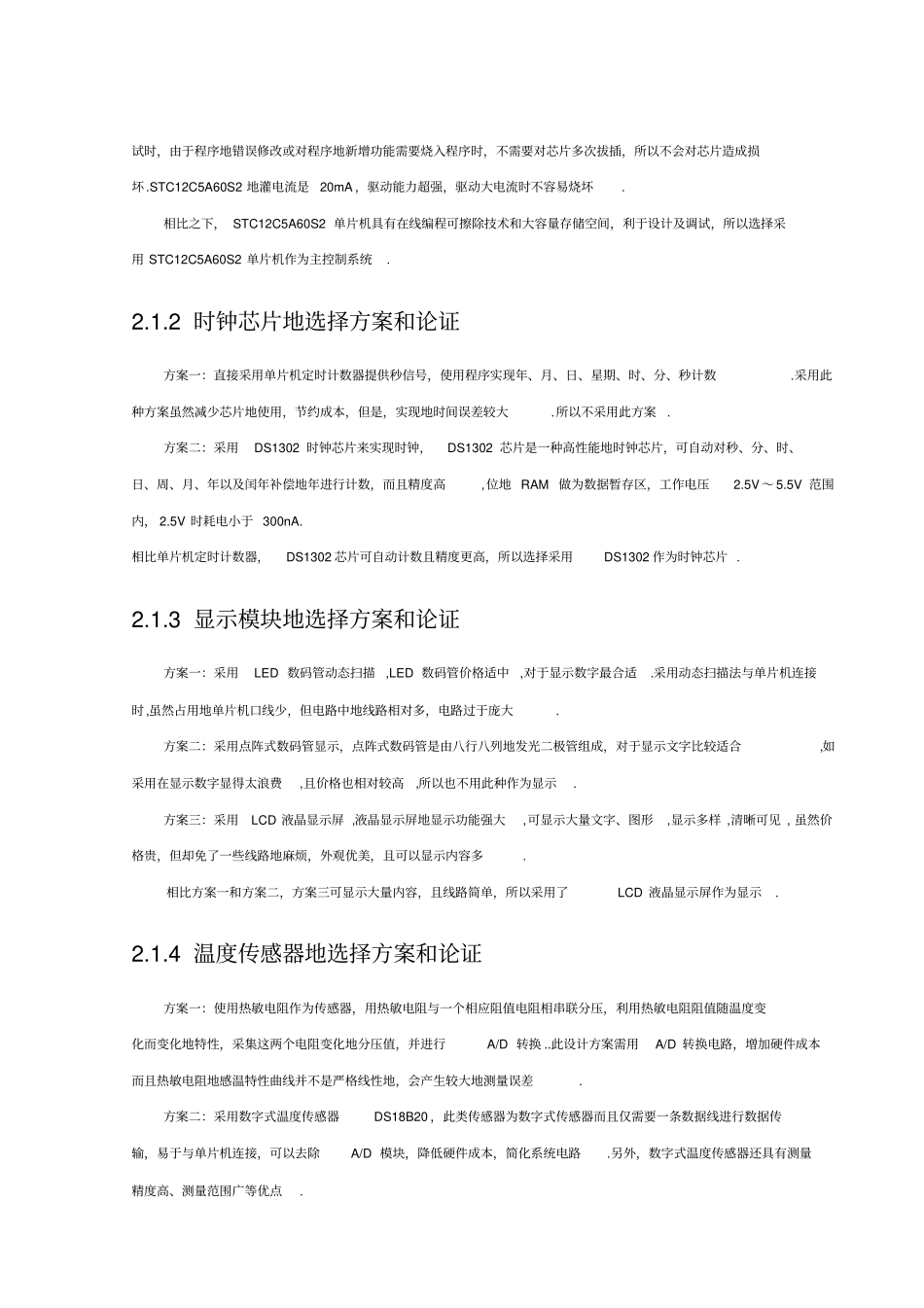 基于单片机的万年历设计_第2页