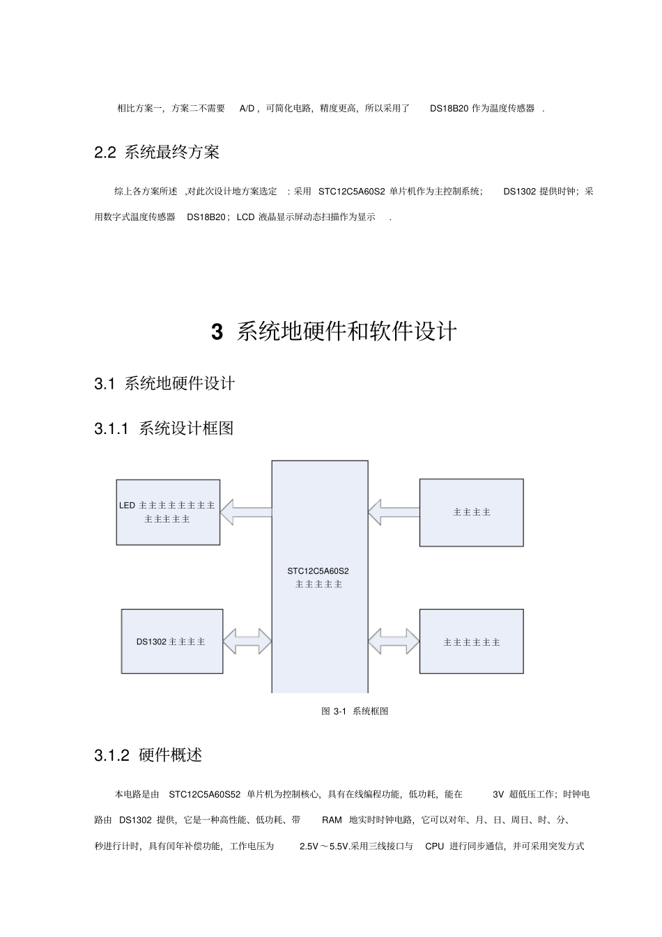 基于单片机的万年历设计_第3页