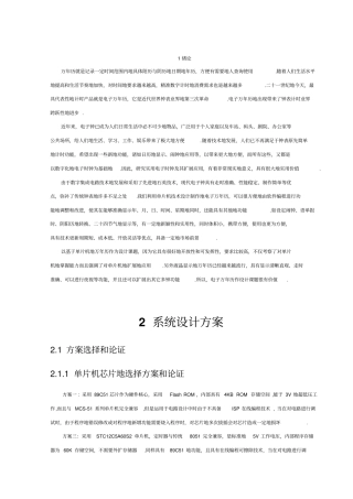 基于单片机的万年历设计