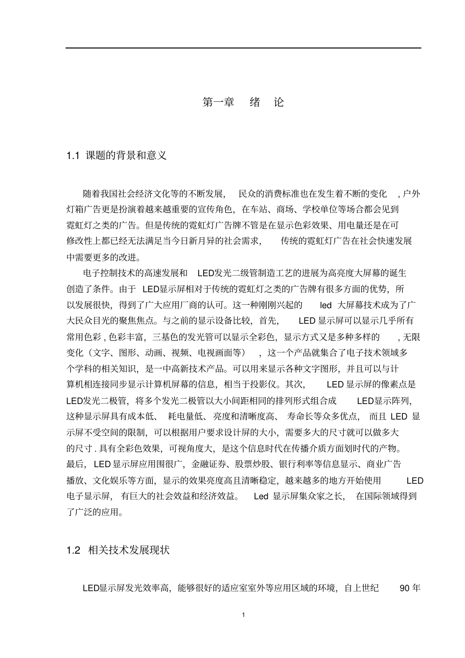 基于单片机的LED显示屏系统毕业设计_第3页