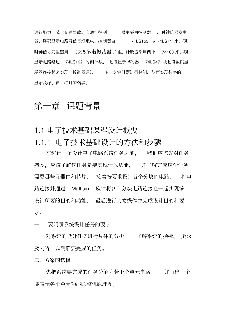 基于单片机的交通灯控制系统_第3页