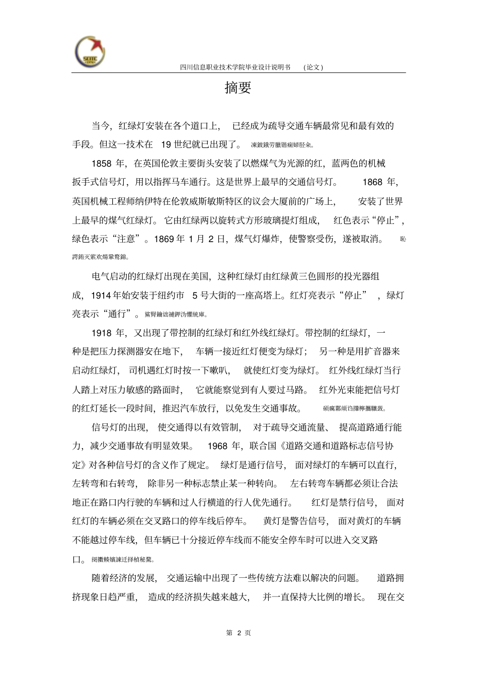 基于单片机的交通灯设计说明书_第2页