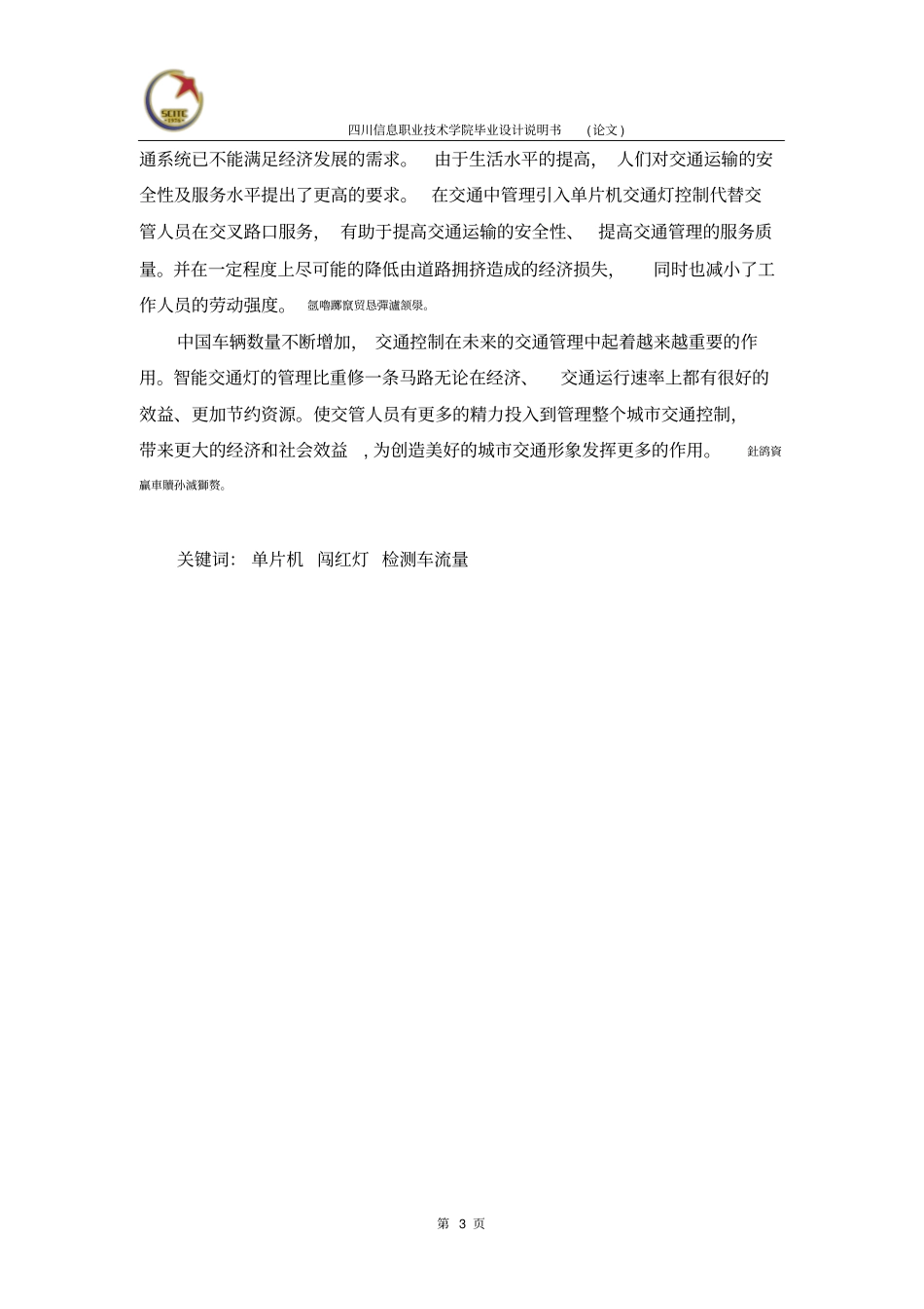 基于单片机的交通灯设计说明书_第3页